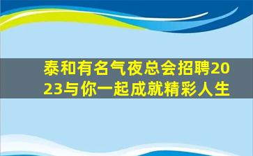 贵港KTV招聘