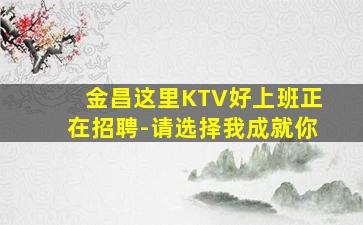 丹东夜总会招聘